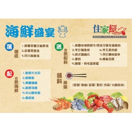 海鮮盛宴-1人餐