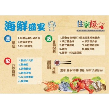 海鮮盛宴-4人餐