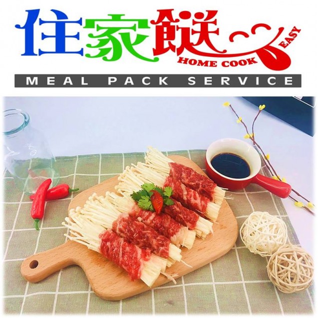 燒汁金菇頂級肥牛卷